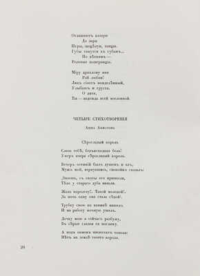 Аполлон. Художественно-литературный журнал. 1911. № 4. СПб.: Издатели С.К. Маковский, М.К. Ушаков, 1911.